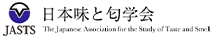 日本味と匂学会（JASTS）